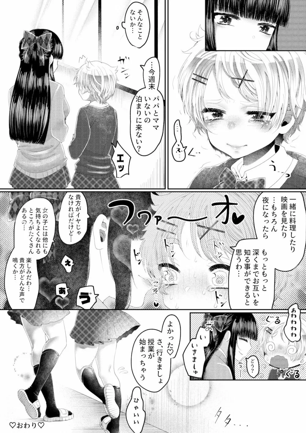 ボーイッシュだけど××はよわよわ Page.18