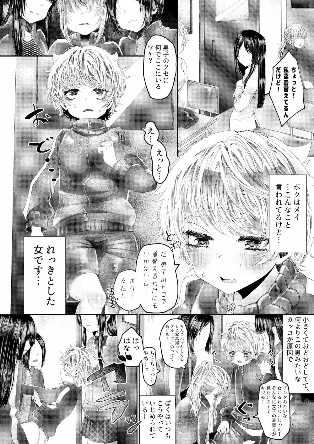 ボーイッシュだけど××はよわよわ Page.2