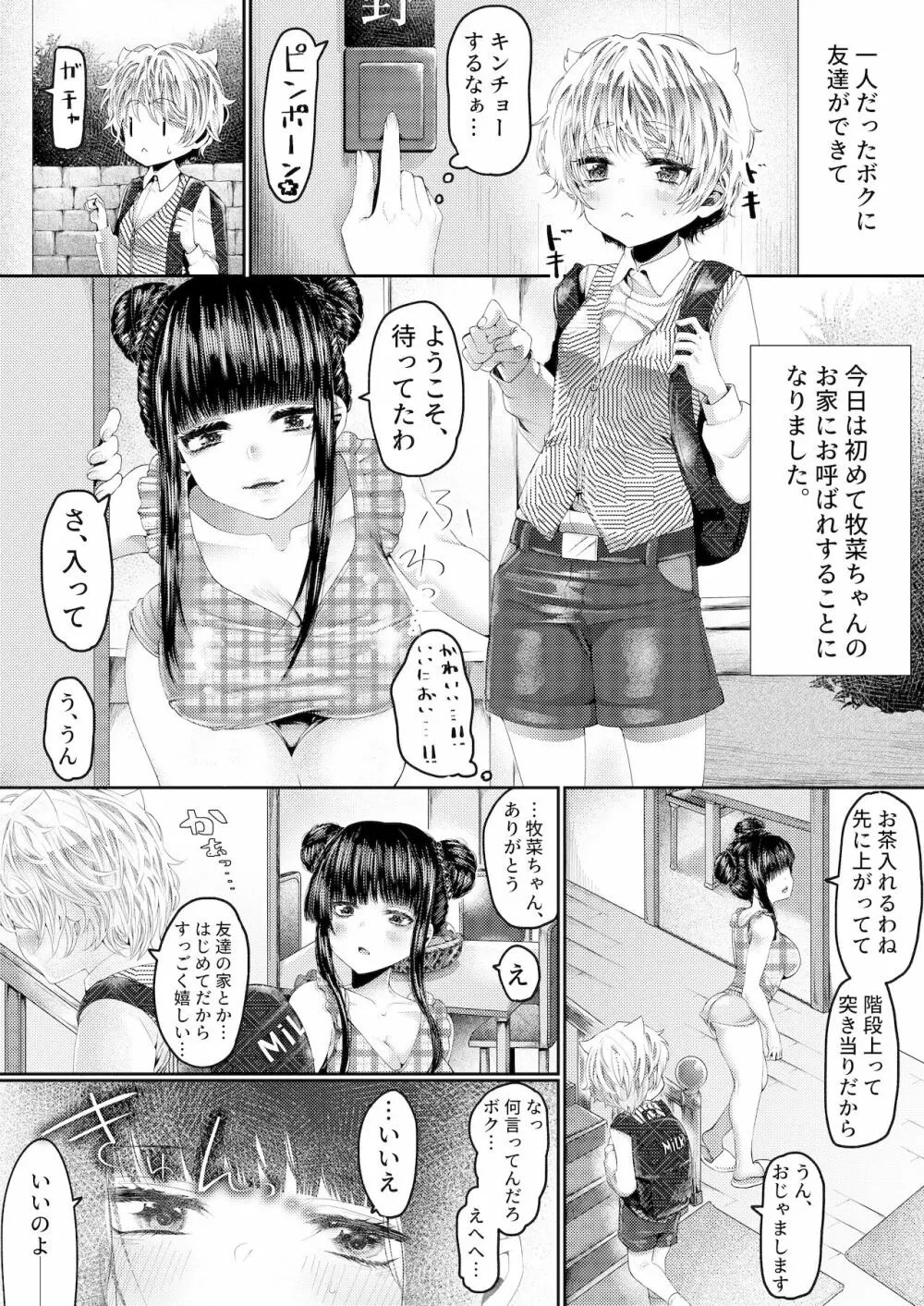 ボーイッシュだけど××はよわよわ Page.4