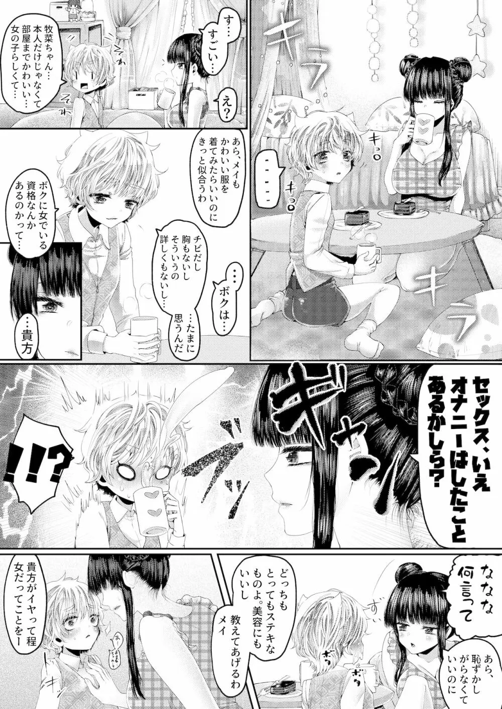 ボーイッシュだけど××はよわよわ Page.5