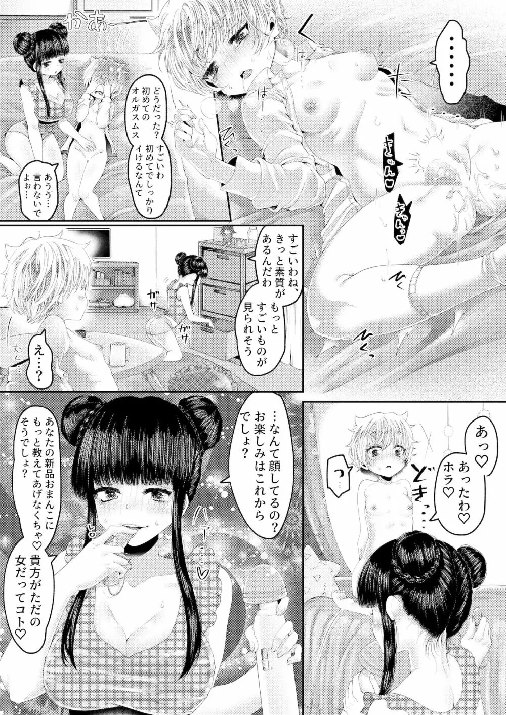 ボーイッシュだけど××はよわよわ Page.8