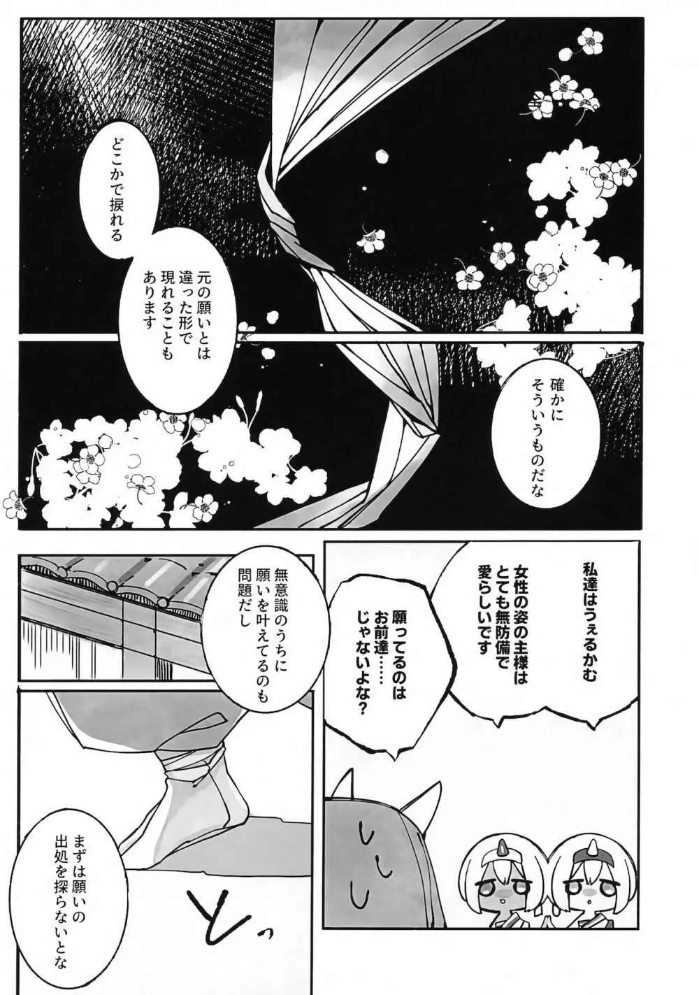 枯木に花 Page.10