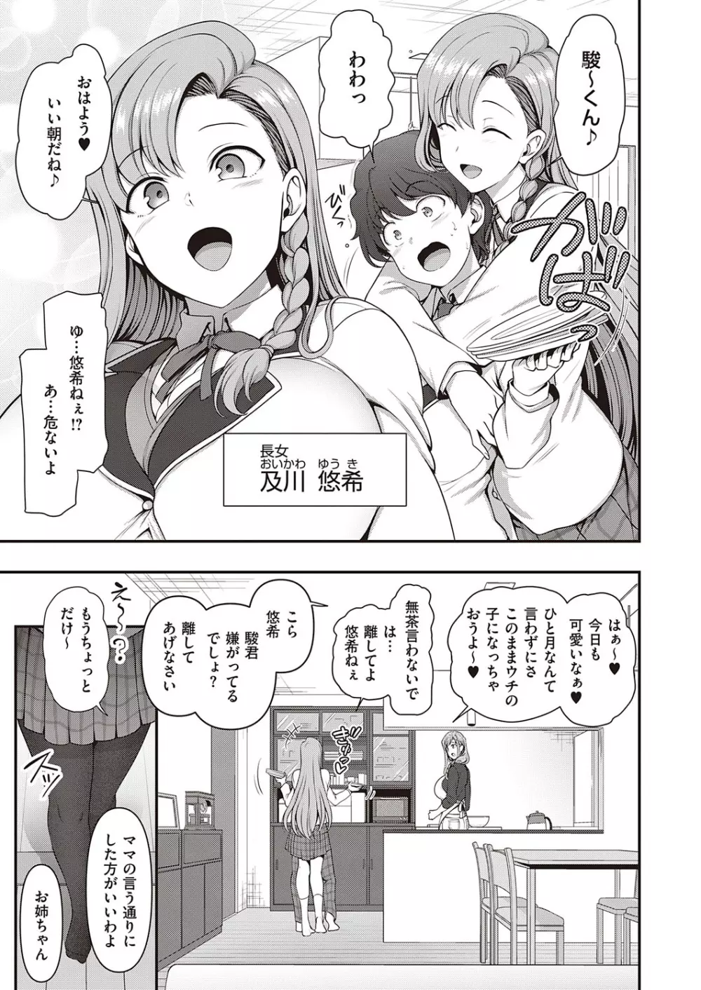 ふぁみこん 第1-2話 Page.3