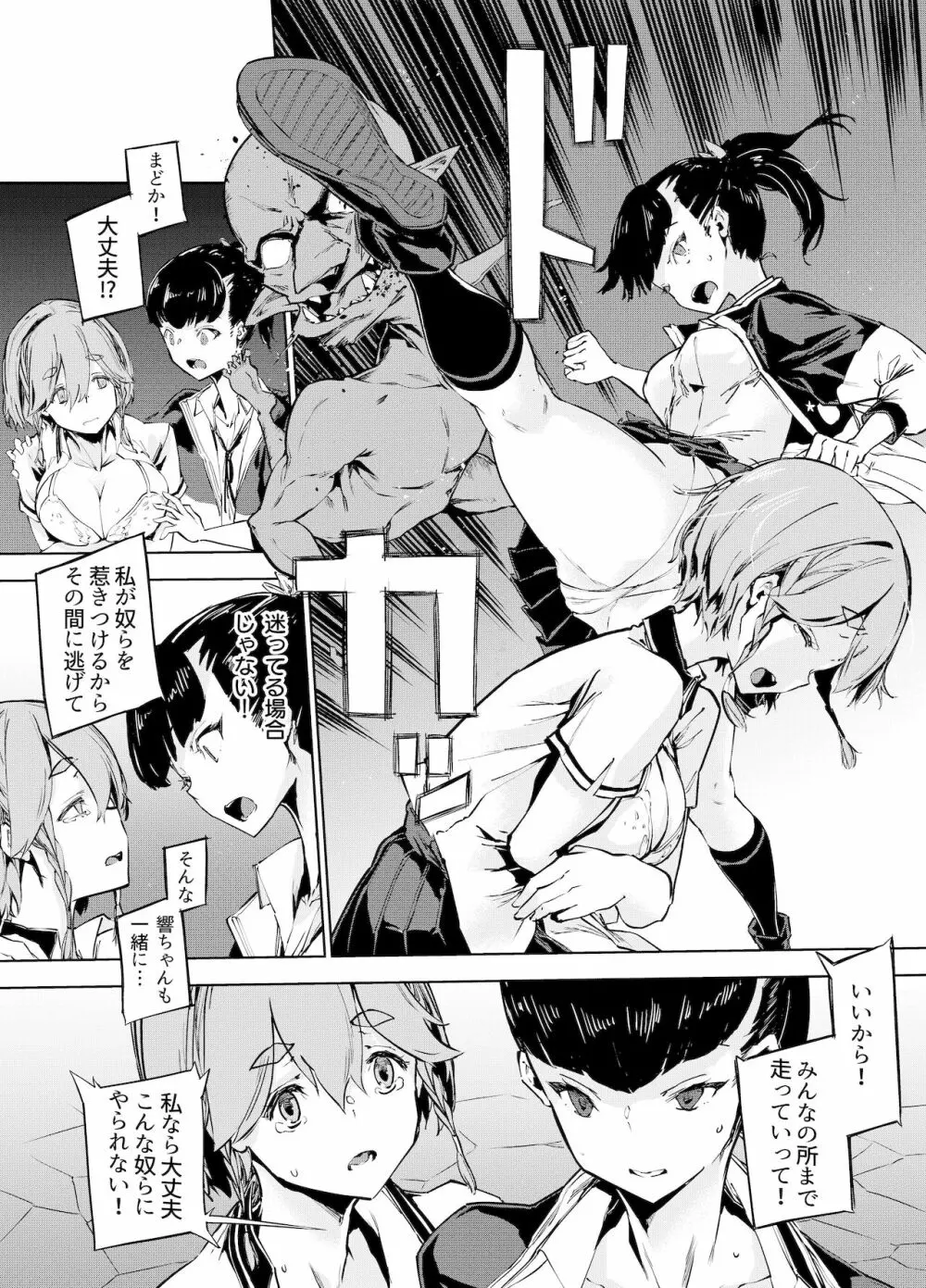 ゴブリンX女子高生X崩壊 格闘少女編 Page.11