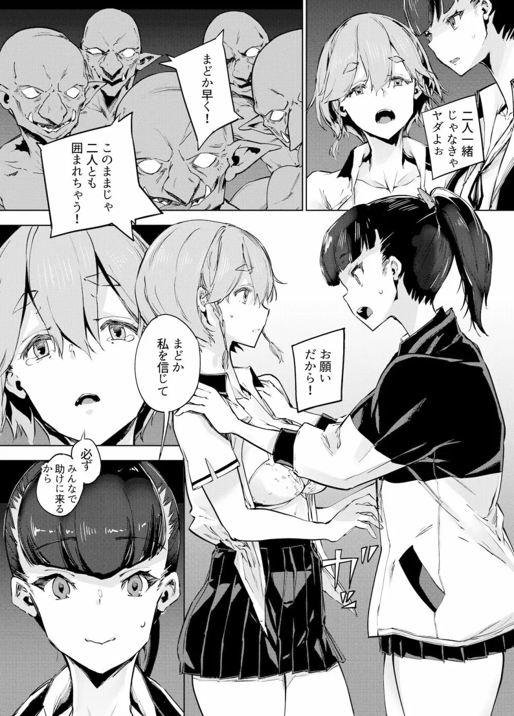 ゴブリンX女子高生X崩壊 格闘少女編 Page.12