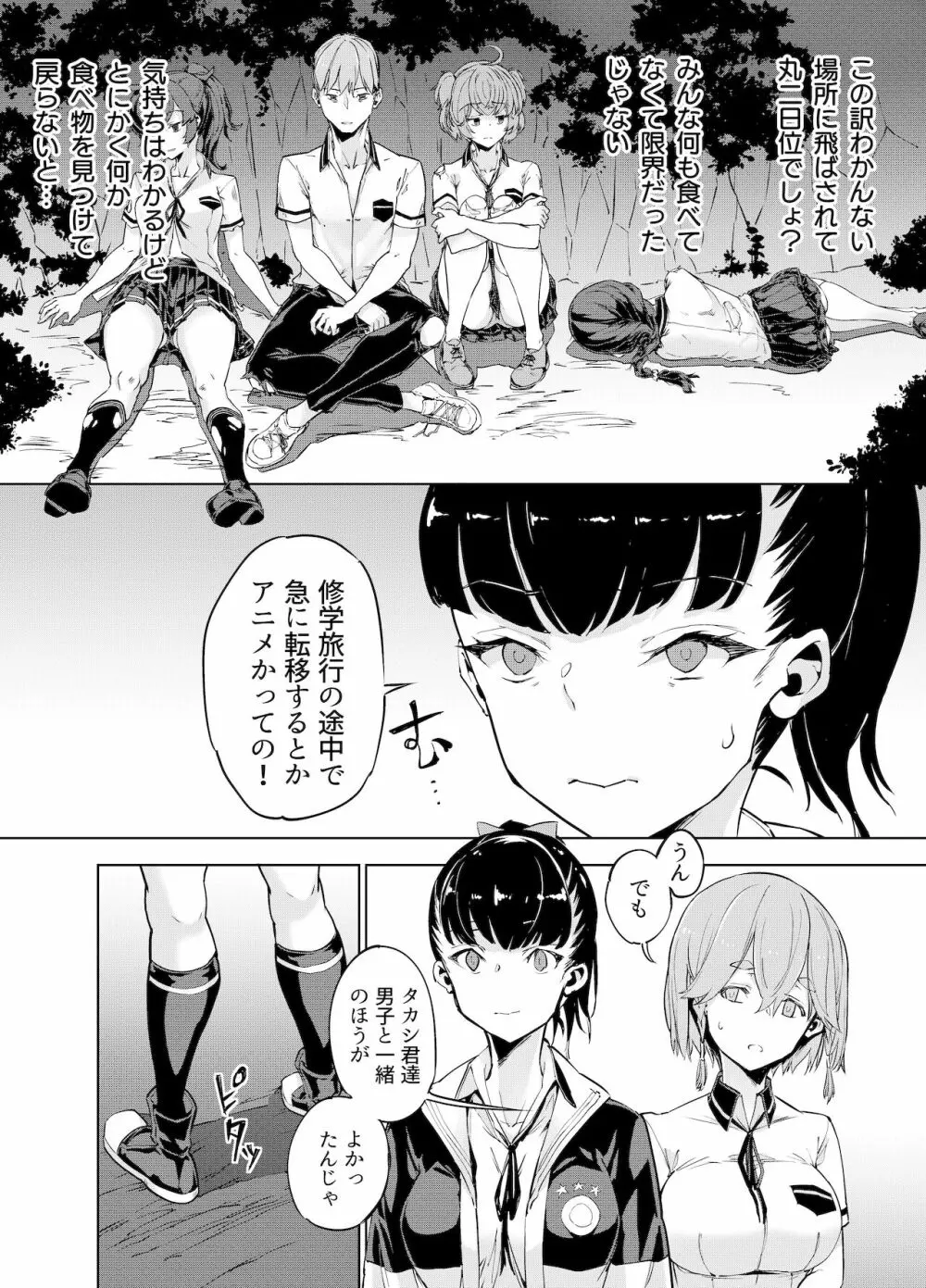 ゴブリンX女子高生X崩壊 格闘少女編 Page.5