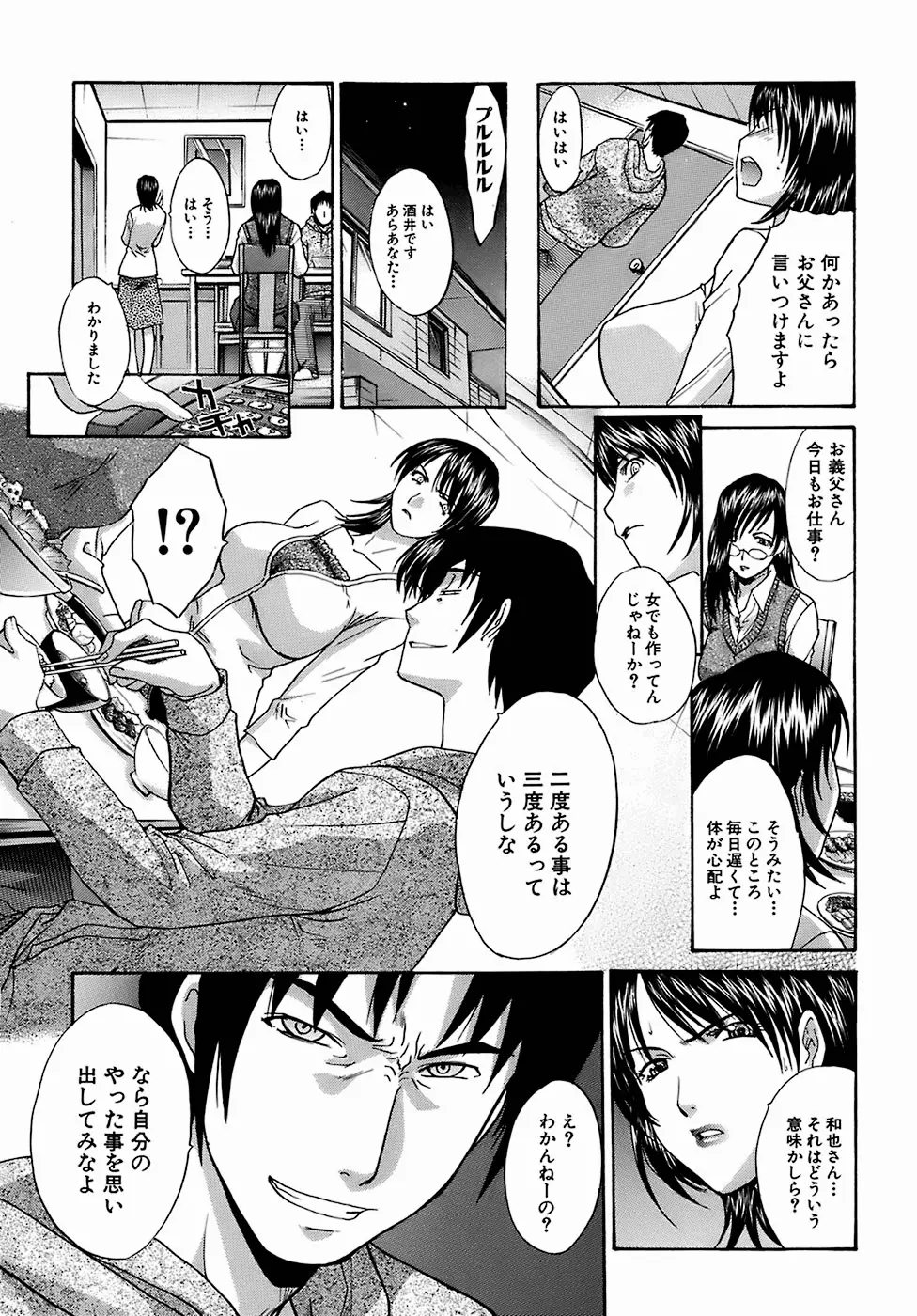 嗚咽×過呼吸 Page.156