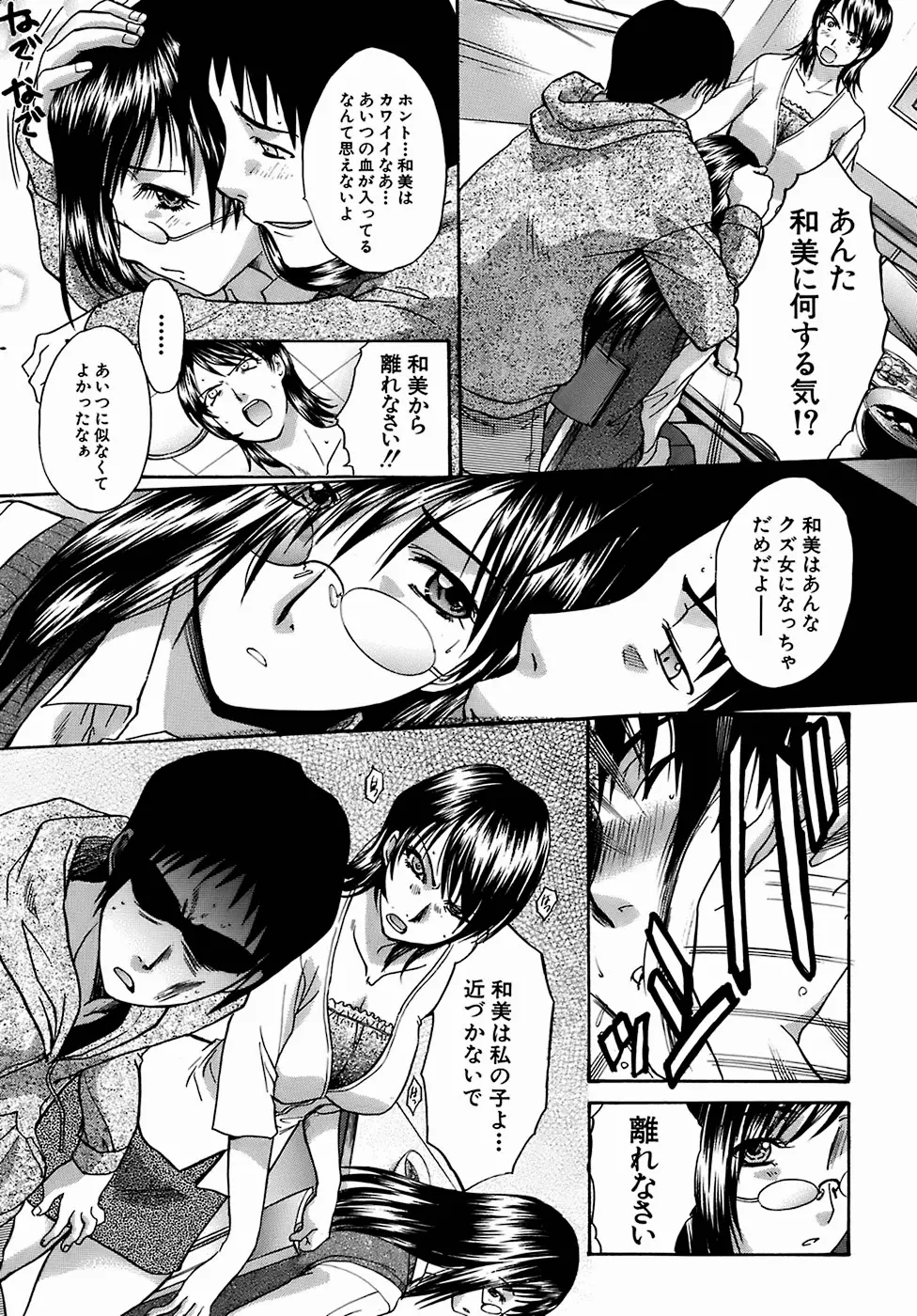 嗚咽×過呼吸 Page.158