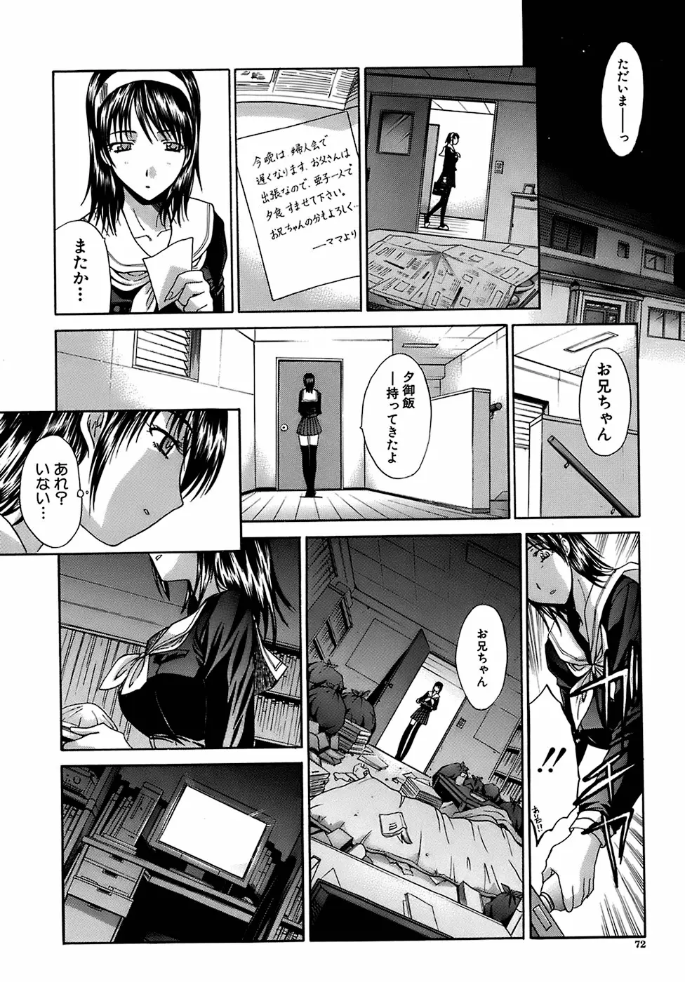 嗚咽×過呼吸 Page.73