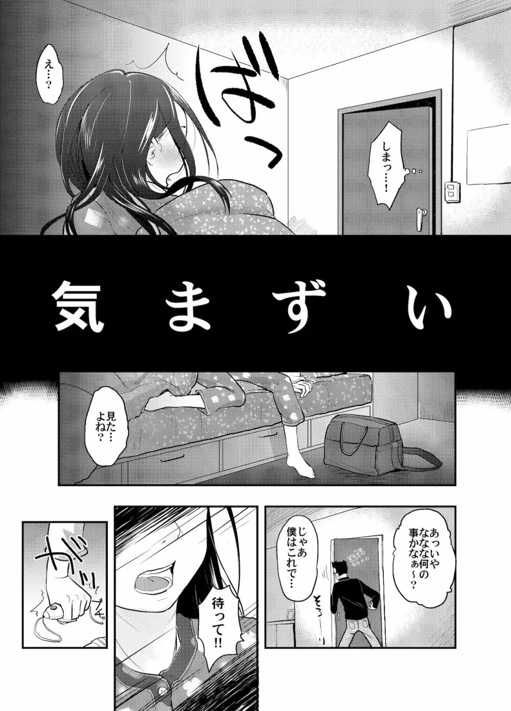 37歳が1X歳と! Page.10