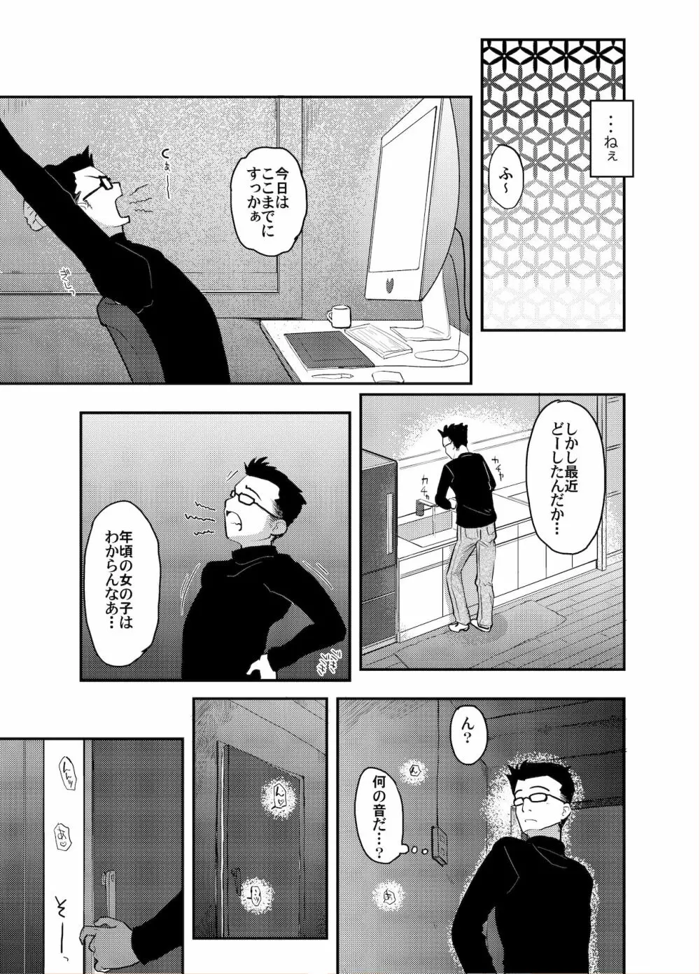 37歳が1X歳と! Page.8