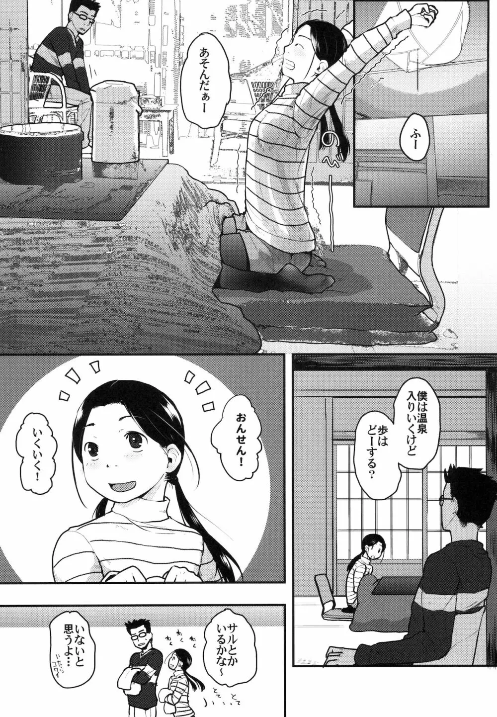 37歳と1×歳が温泉で! Page.11