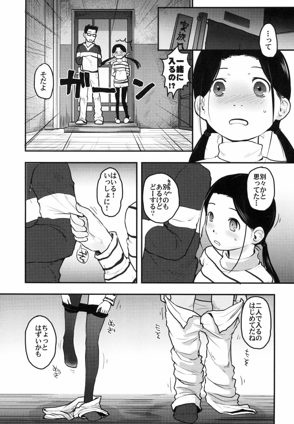 37歳と1×歳が温泉で! Page.12