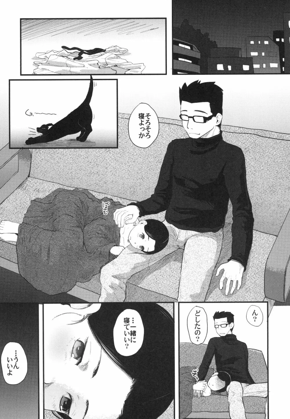 37歳と1×歳はもう戻れない Page.31