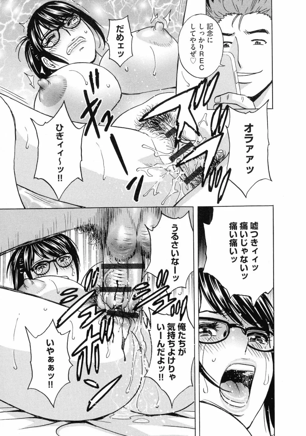 強制発情！！ 女教師コレクション Page.107