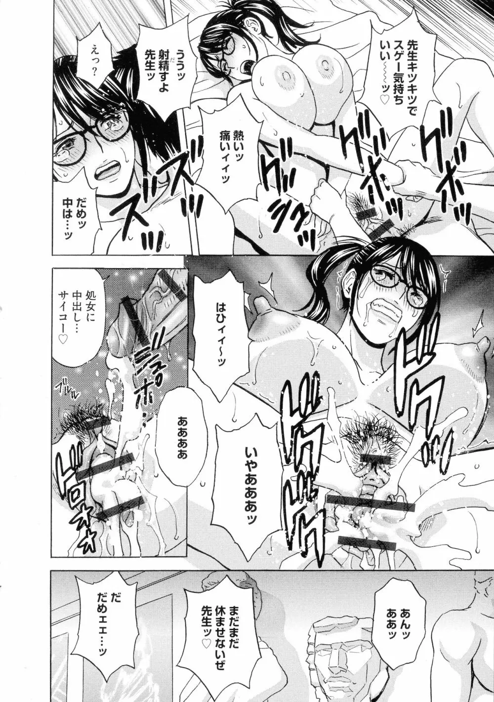 強制発情！！ 女教師コレクション Page.108