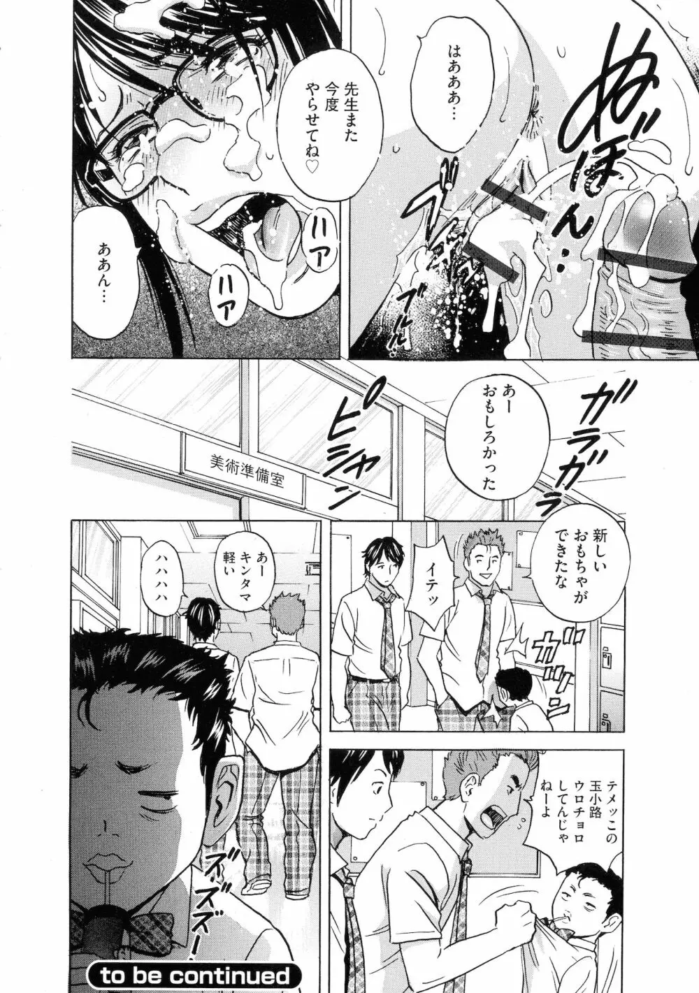 強制発情！！ 女教師コレクション Page.112