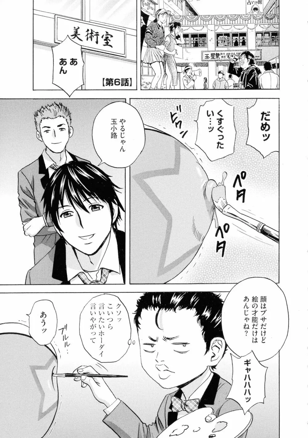 強制発情！！ 女教師コレクション Page.113