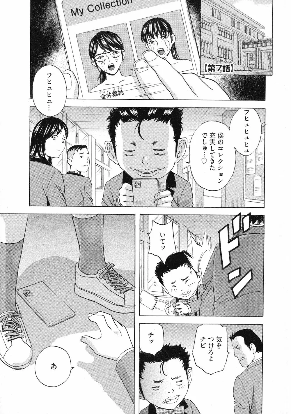 強制発情！！ 女教師コレクション Page.135