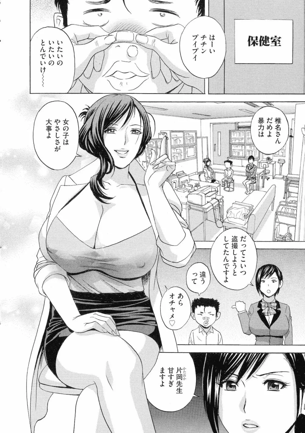 強制発情！！ 女教師コレクション Page.138