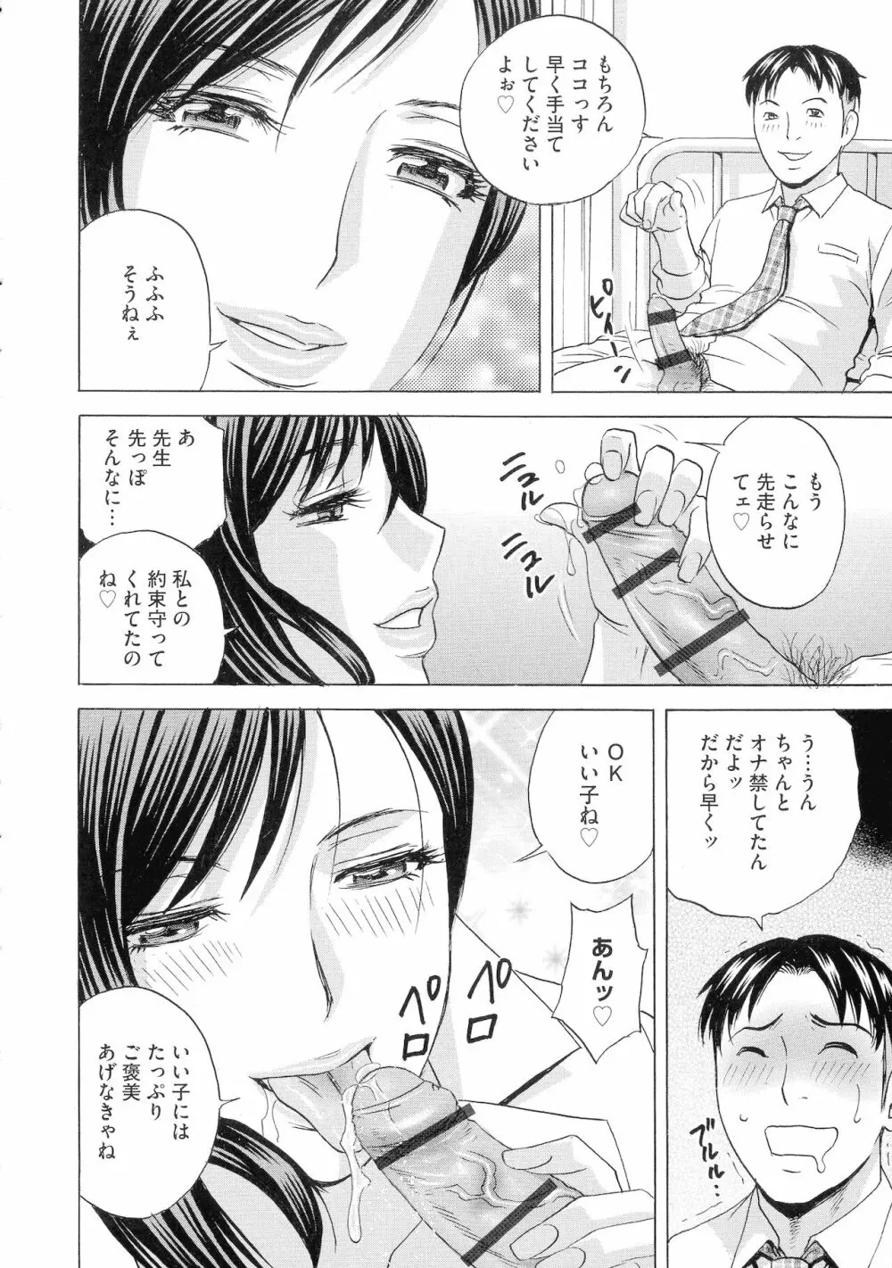 強制発情！！ 女教師コレクション Page.140