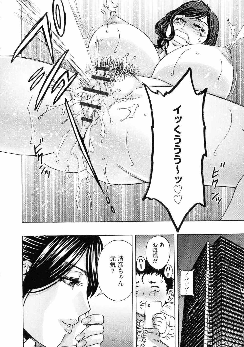 強制発情！！ 女教師コレクション Page.152