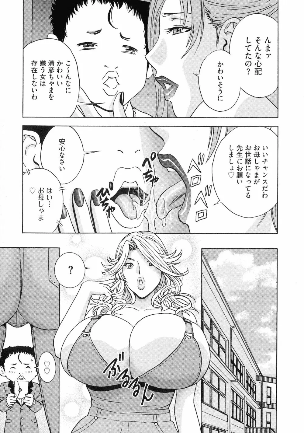 強制発情！！ 女教師コレクション Page.183