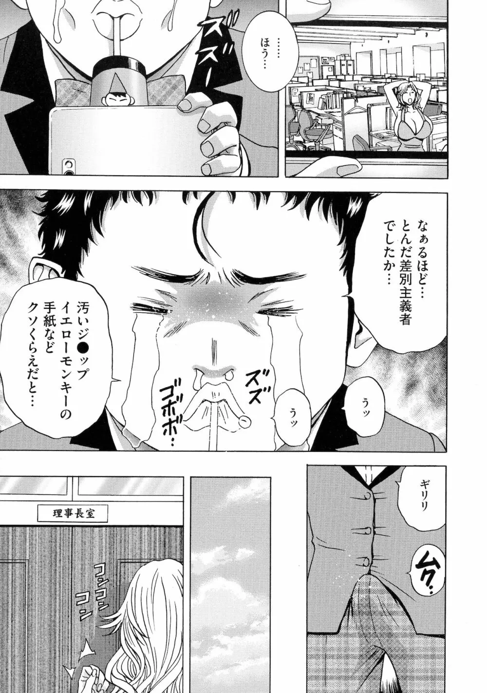 強制発情！！ 女教師コレクション Page.185