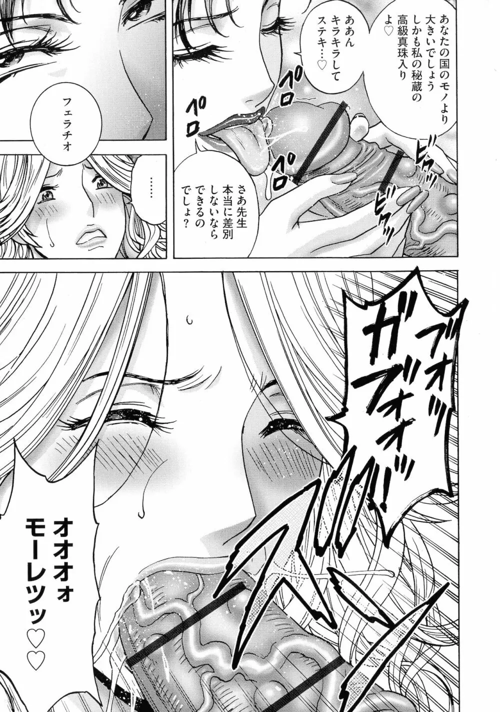 強制発情！！ 女教師コレクション Page.189