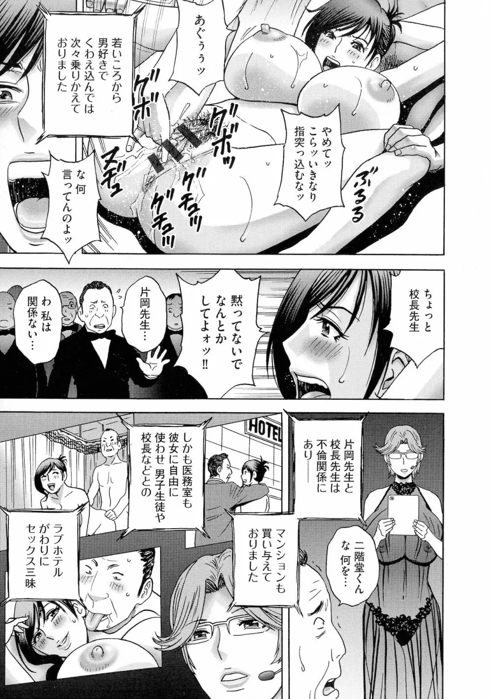 強制発情！！ 女教師コレクション Page.216