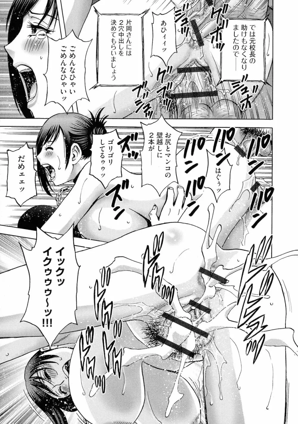 強制発情！！ 女教師コレクション Page.218