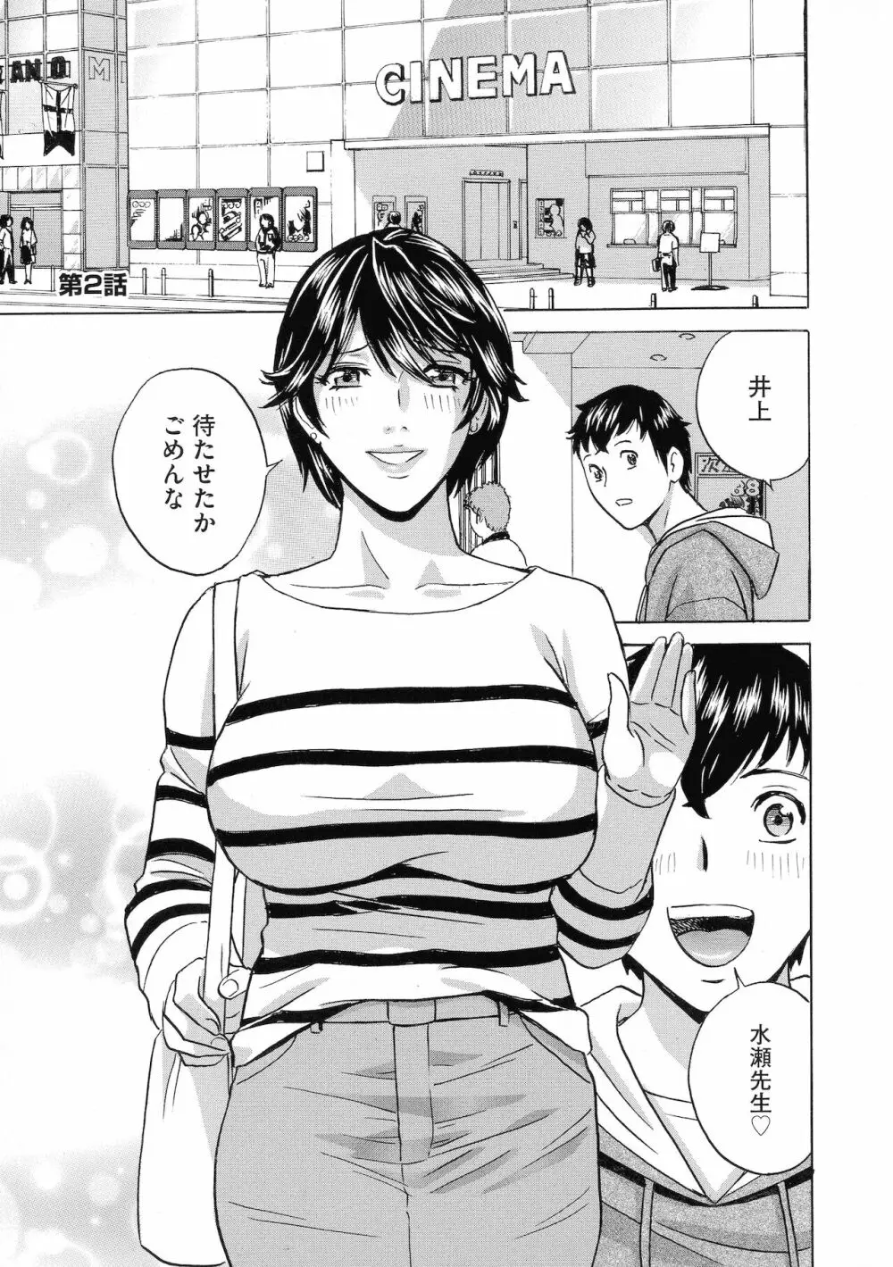 強制発情！！ 女教師コレクション Page.29