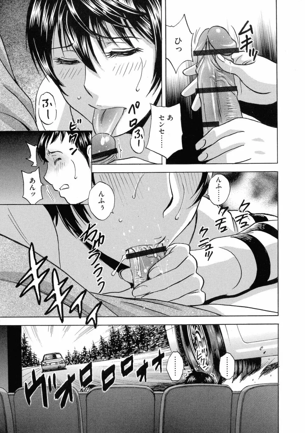 強制発情！！ 女教師コレクション Page.33