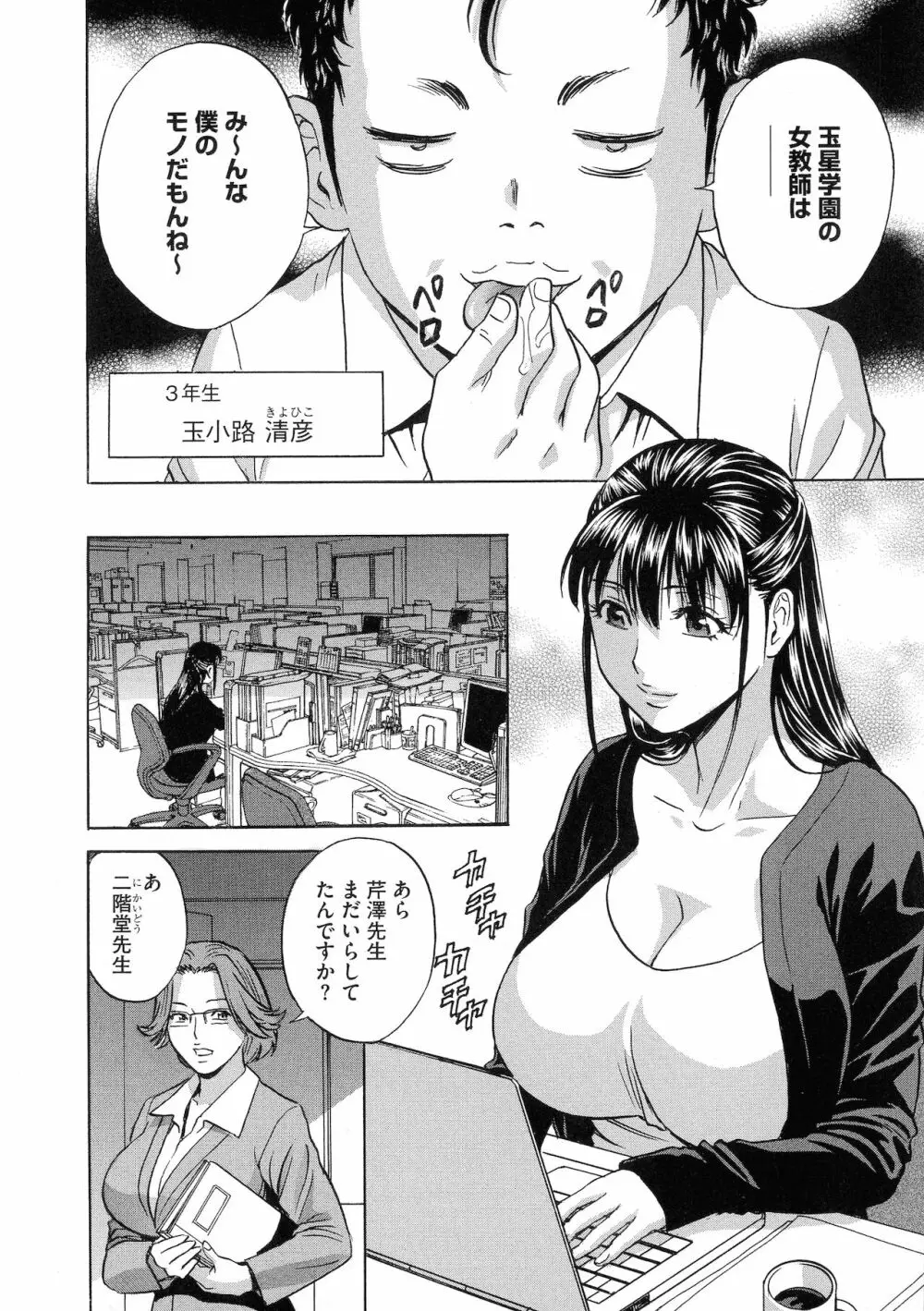 強制発情！！ 女教師コレクション Page.54