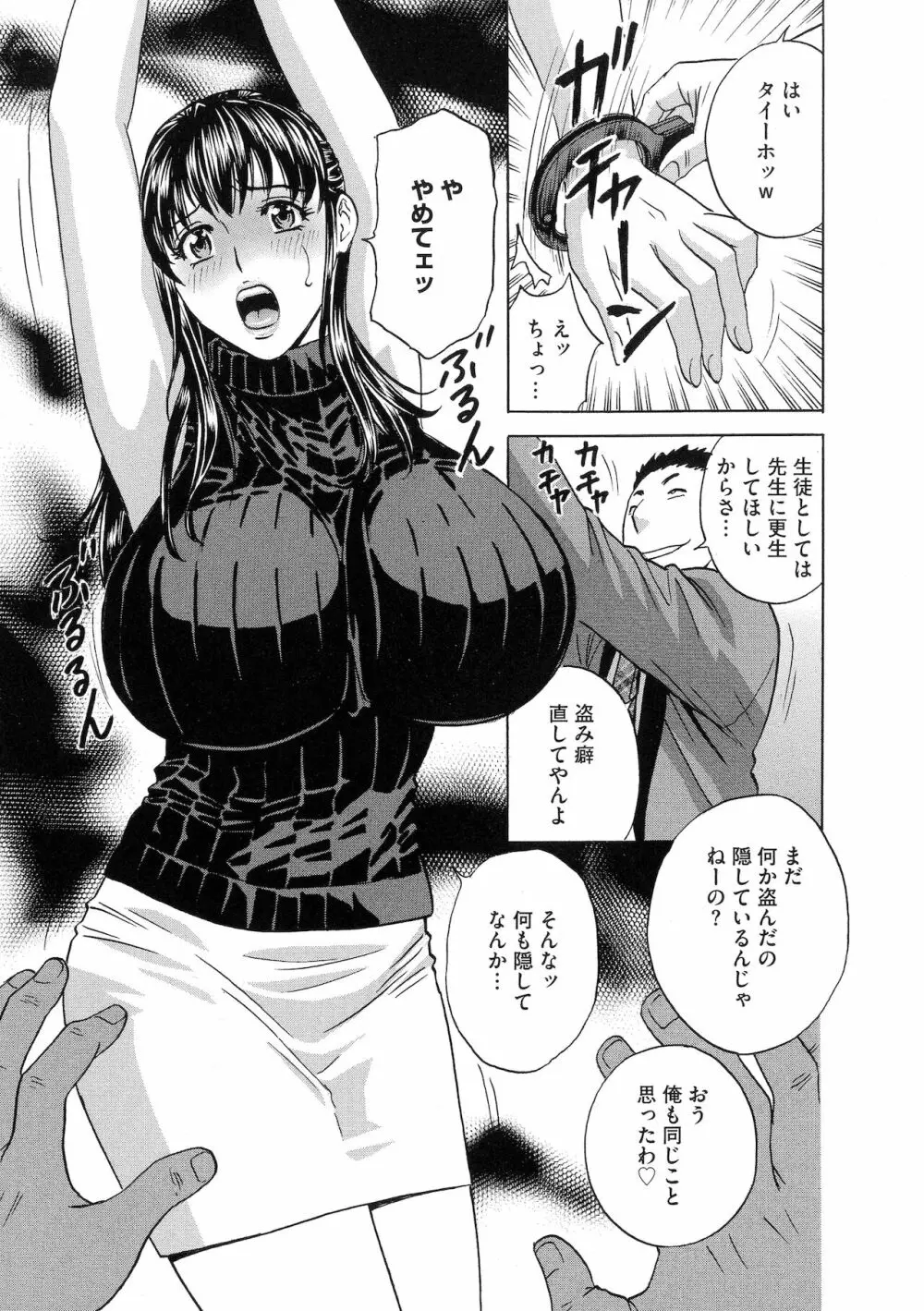 強制発情！！ 女教師コレクション Page.59