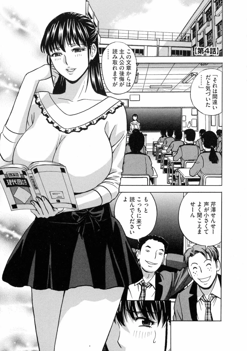 強制発情！！ 女教師コレクション Page.71