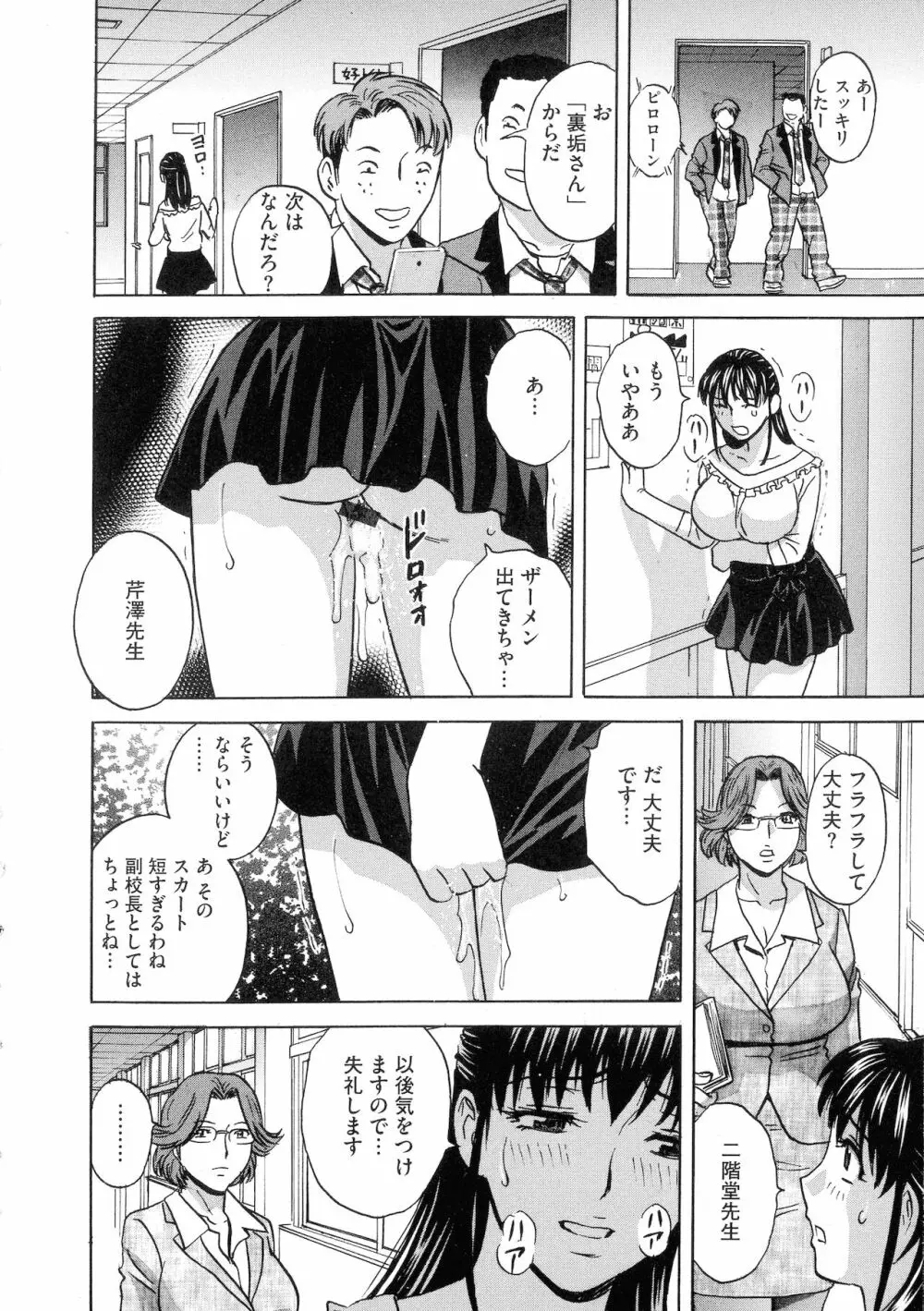 強制発情！！ 女教師コレクション Page.78