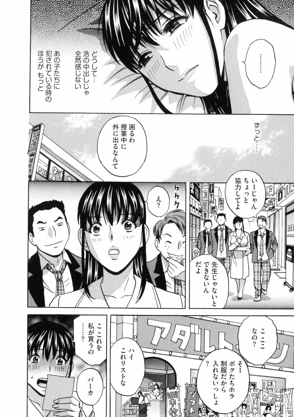 強制発情！！ 女教師コレクション Page.80