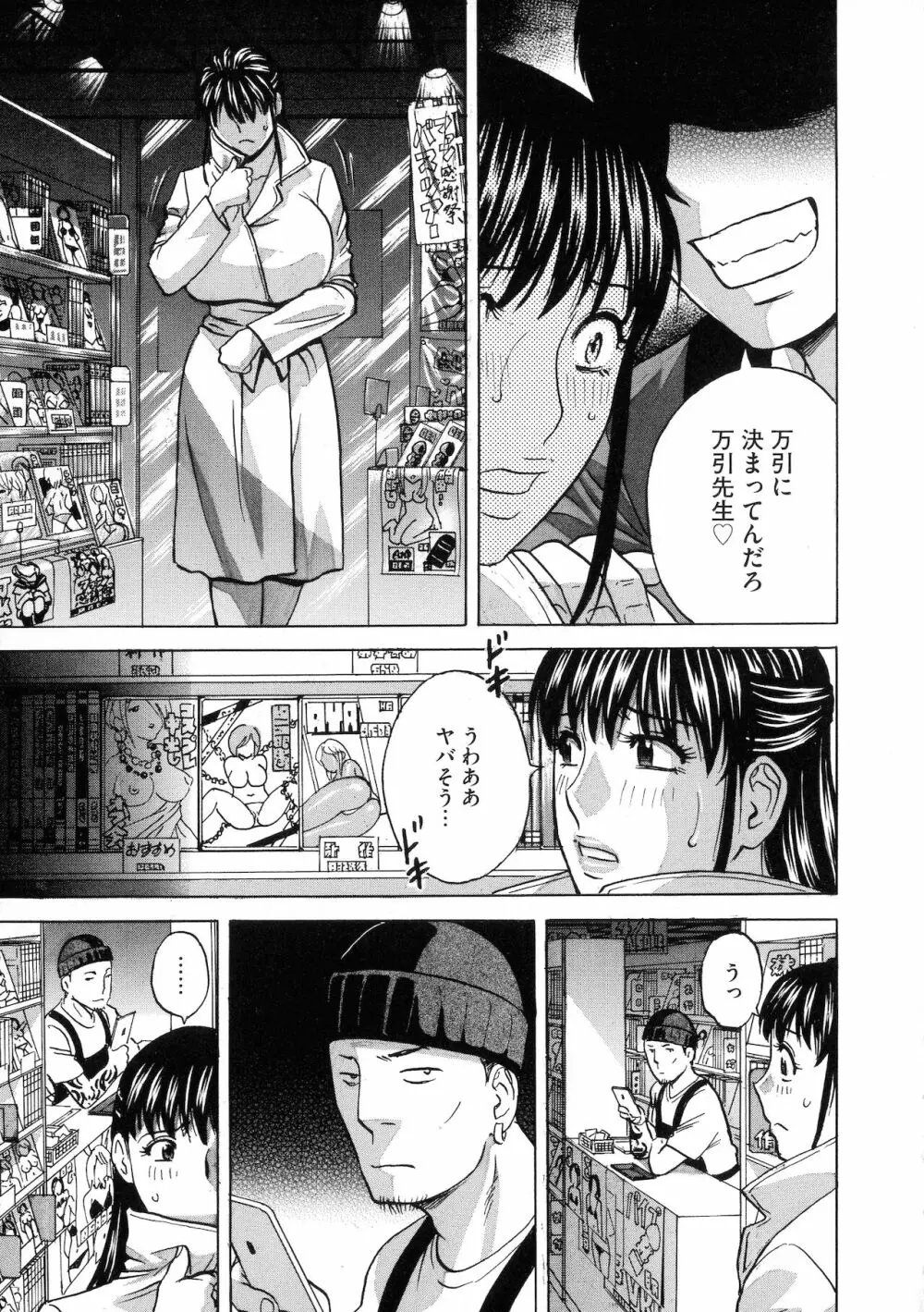 強制発情！！ 女教師コレクション Page.81