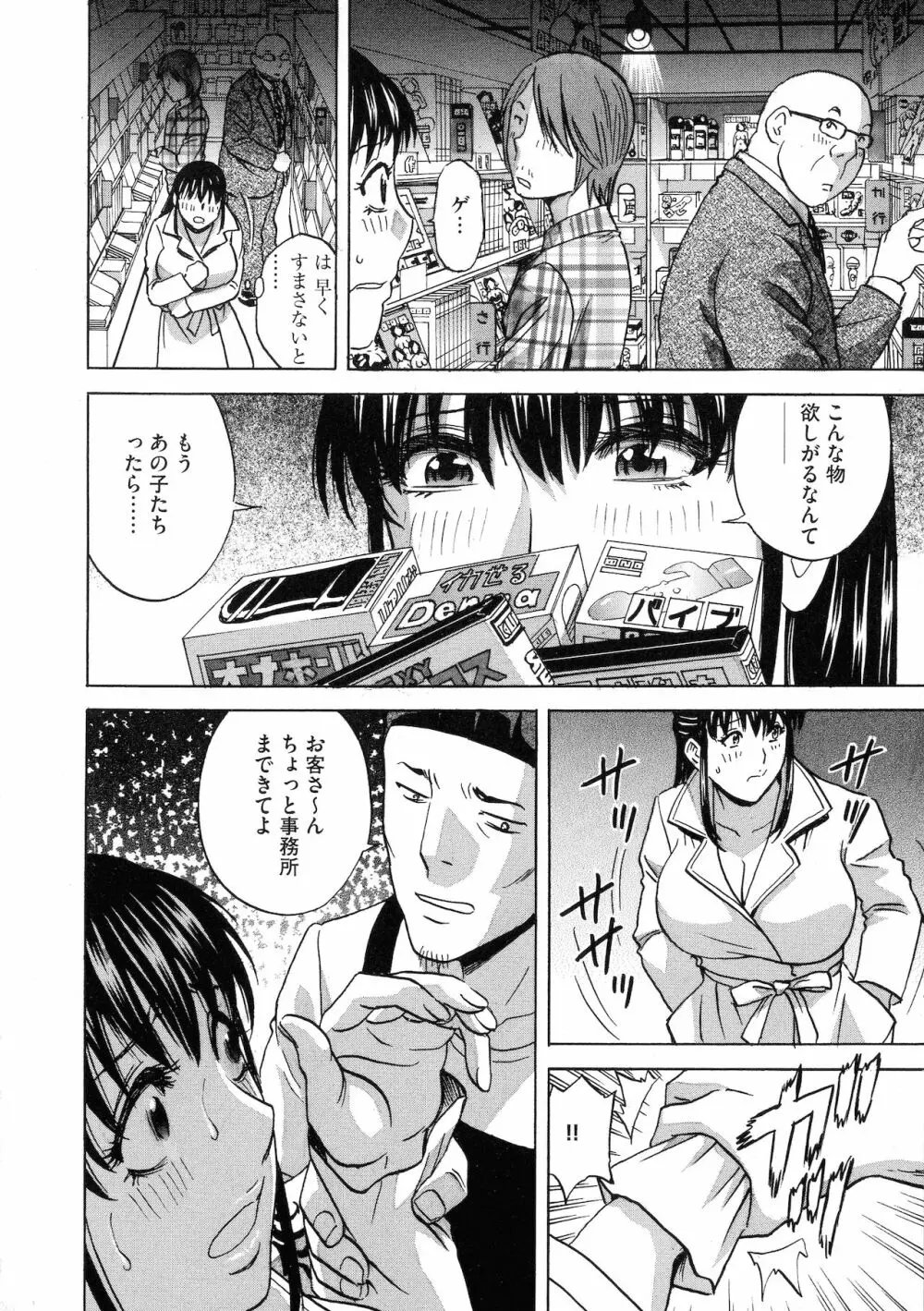 強制発情！！ 女教師コレクション Page.82