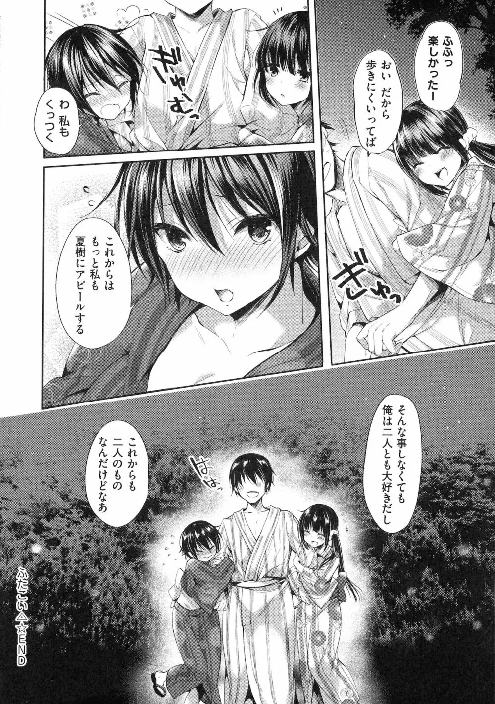 Like a LOVEDOLL ～だから、なんでもシてあげる～ Page.112