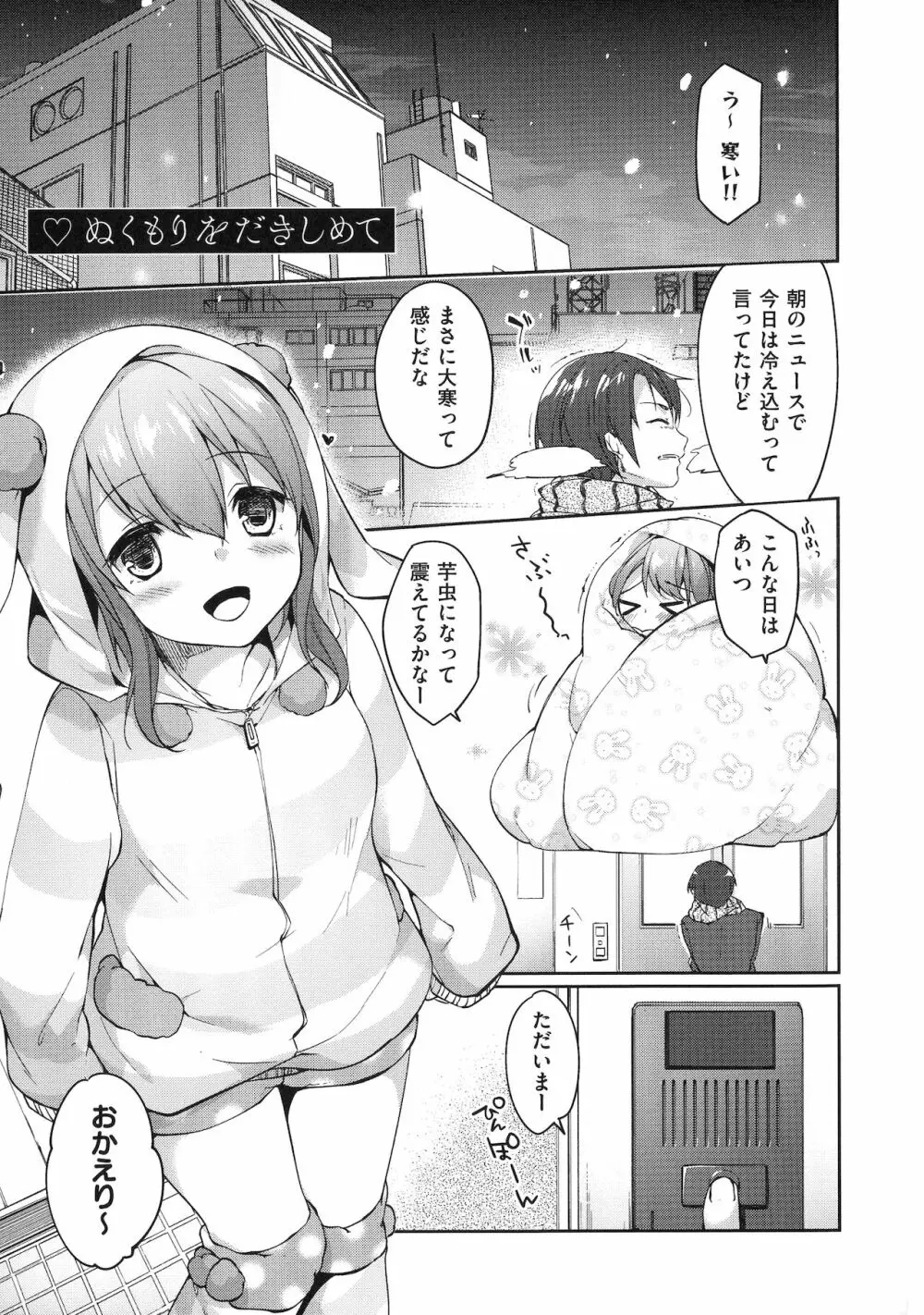 Like a LOVEDOLL ～だから、なんでもシてあげる～ Page.113