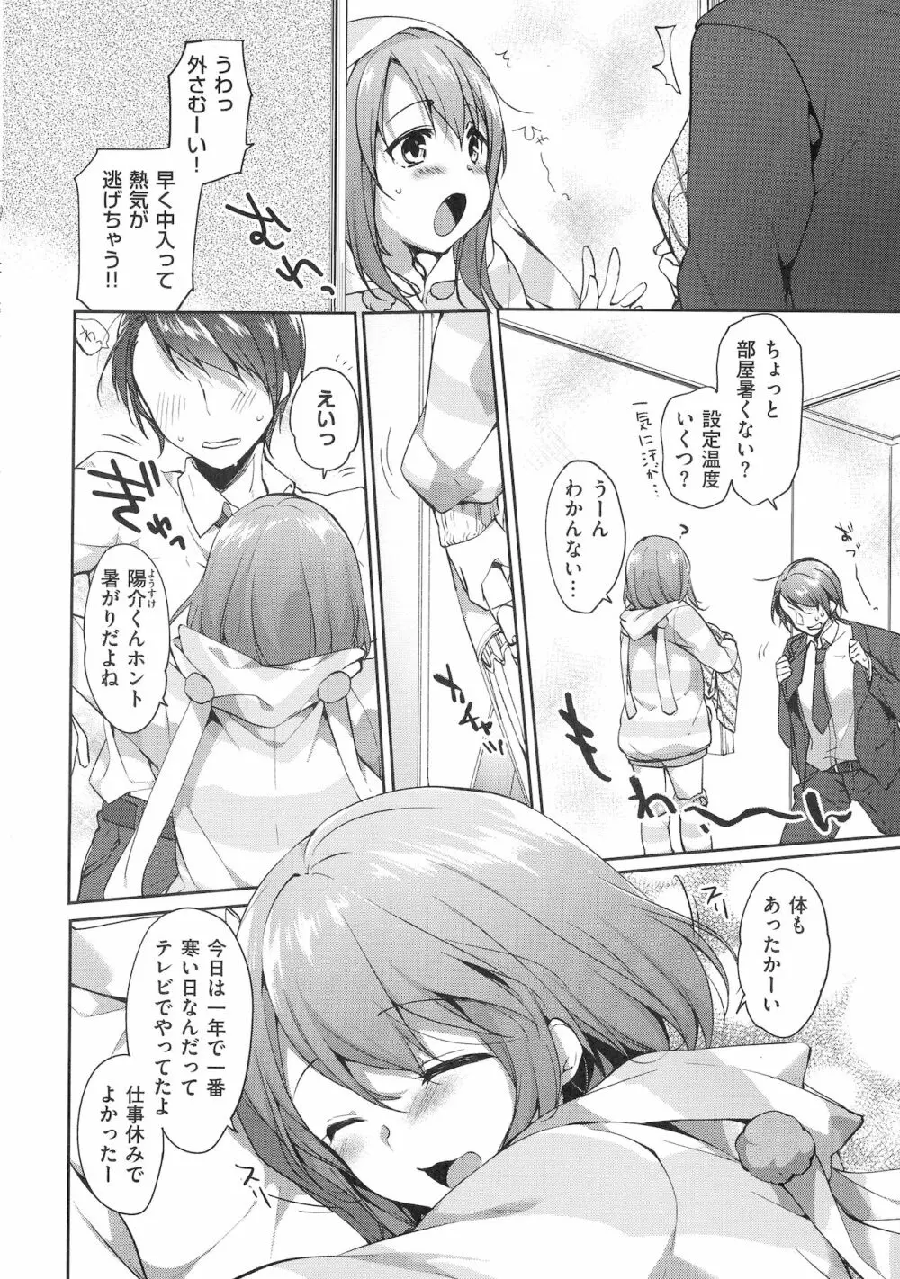 Like a LOVEDOLL ～だから、なんでもシてあげる～ Page.114