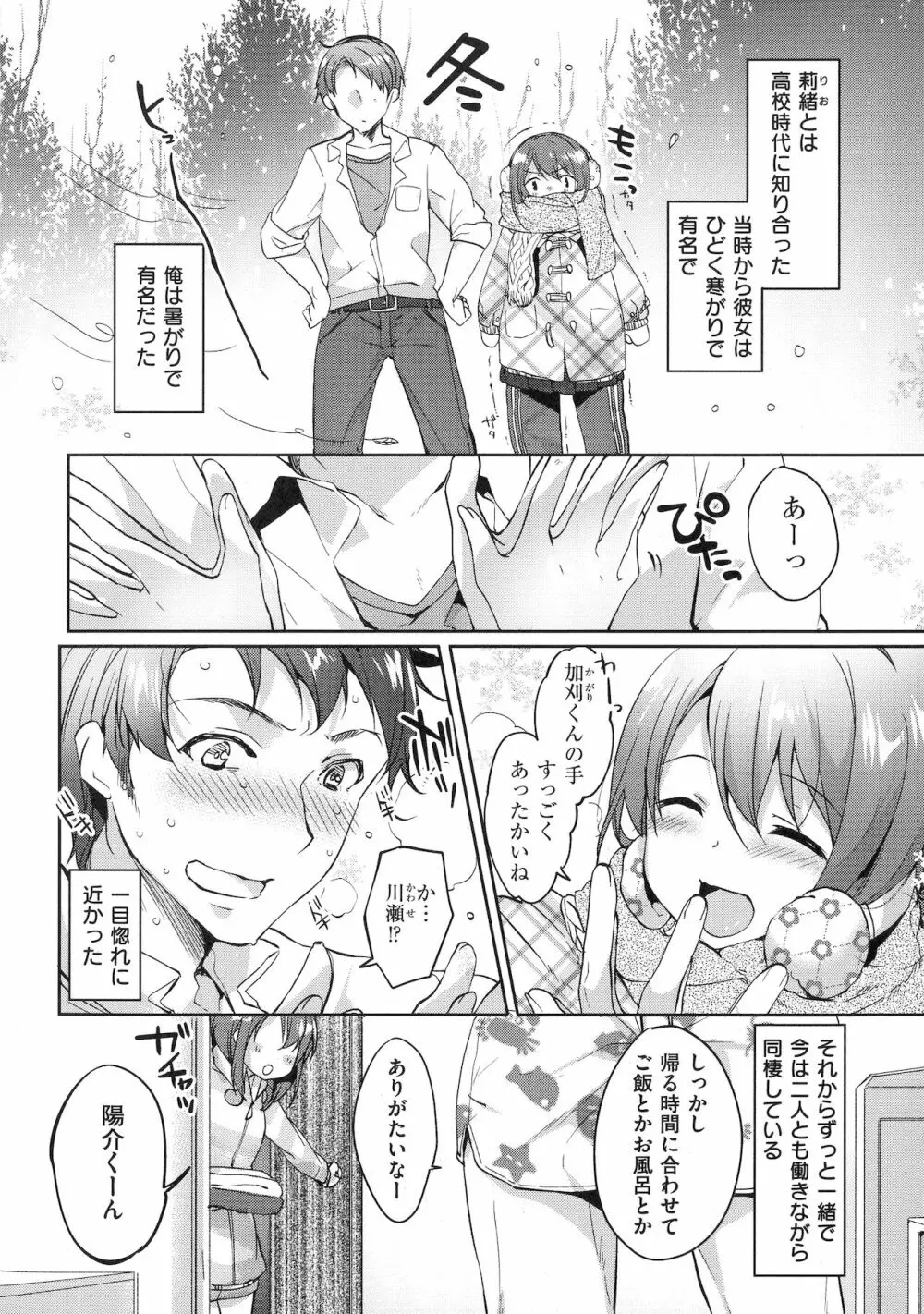 Like a LOVEDOLL ～だから、なんでもシてあげる～ Page.116