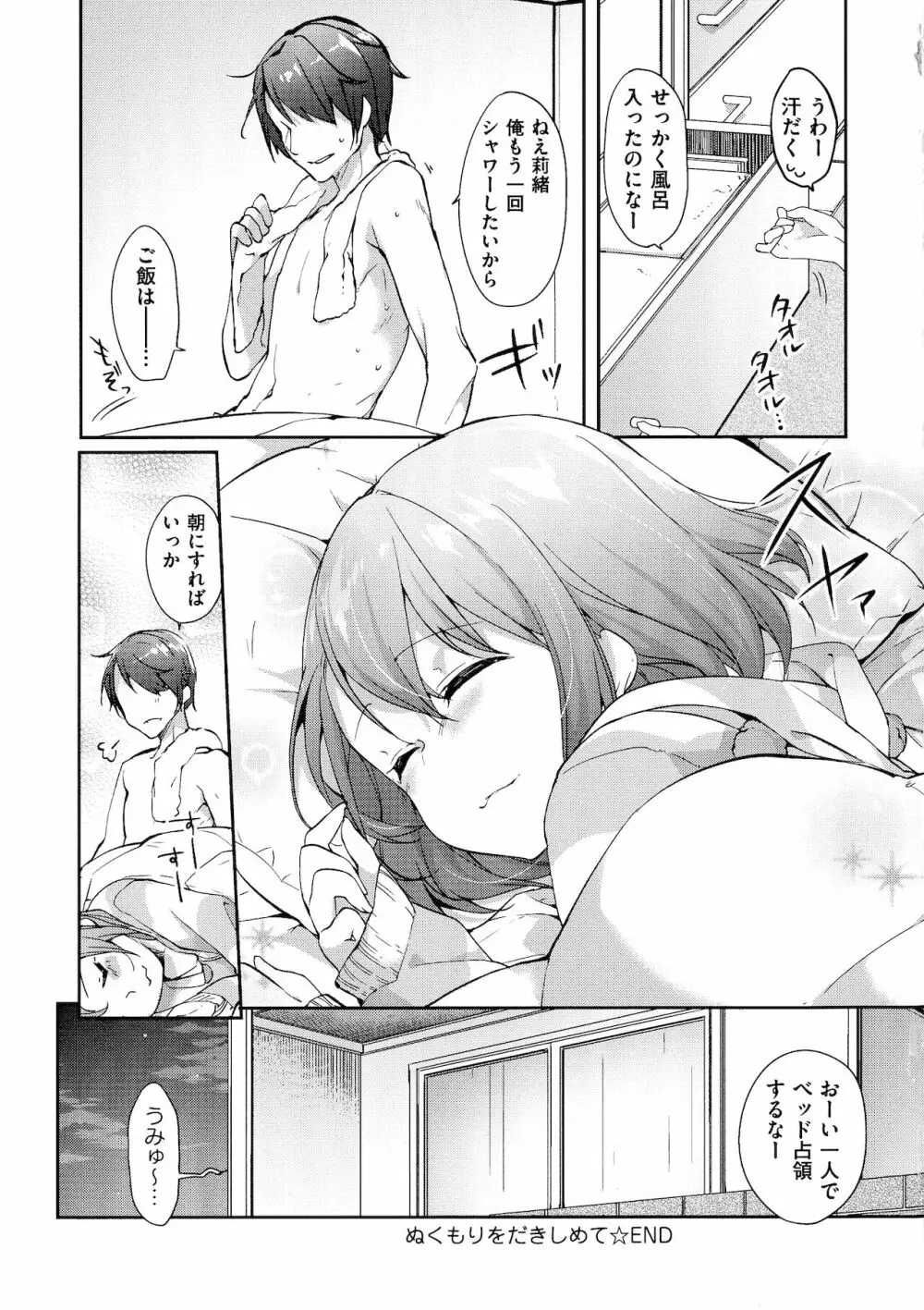 Like a LOVEDOLL ～だから、なんでもシてあげる～ Page.131