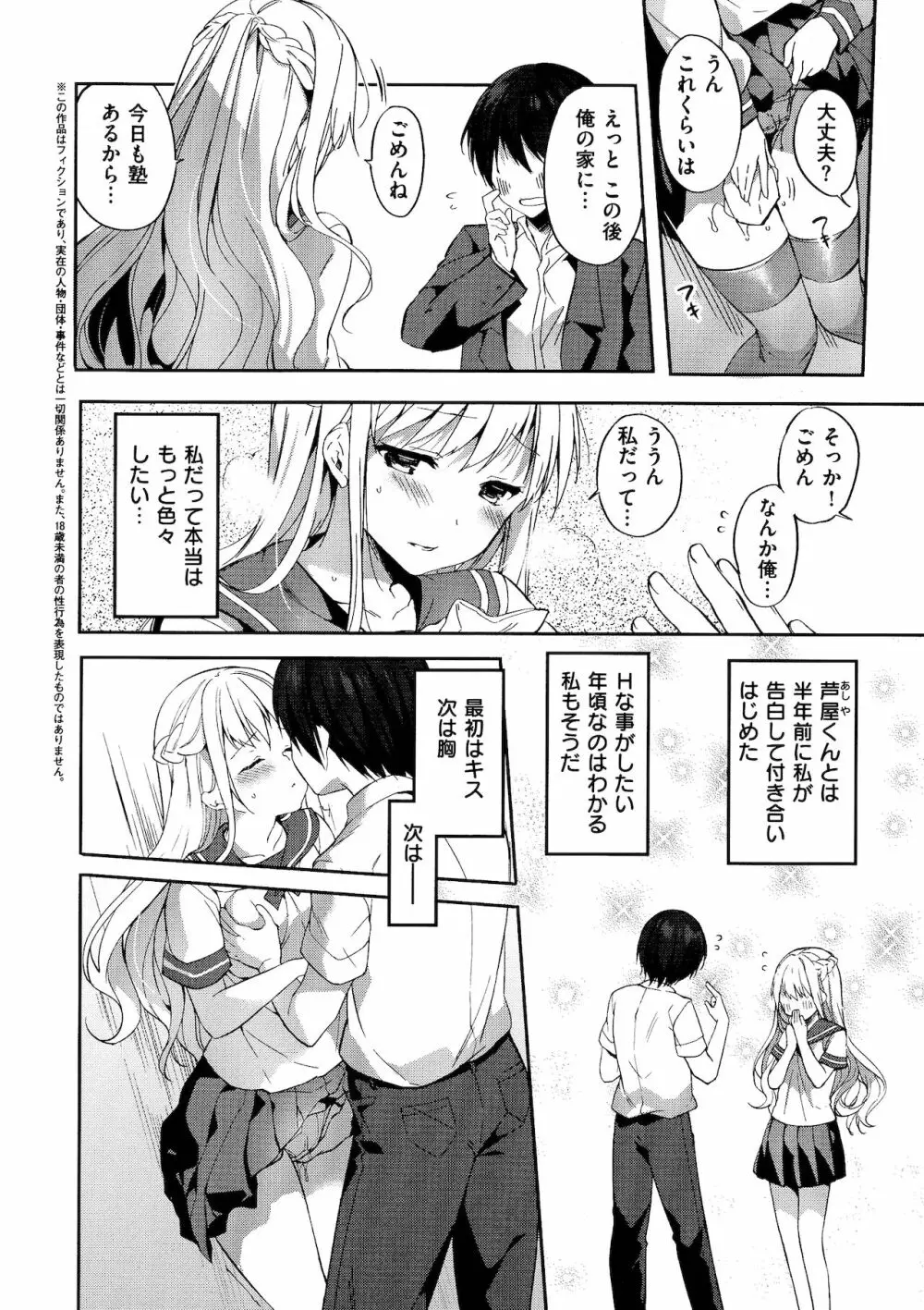 Like a LOVEDOLL ～だから、なんでもシてあげる～ Page.134