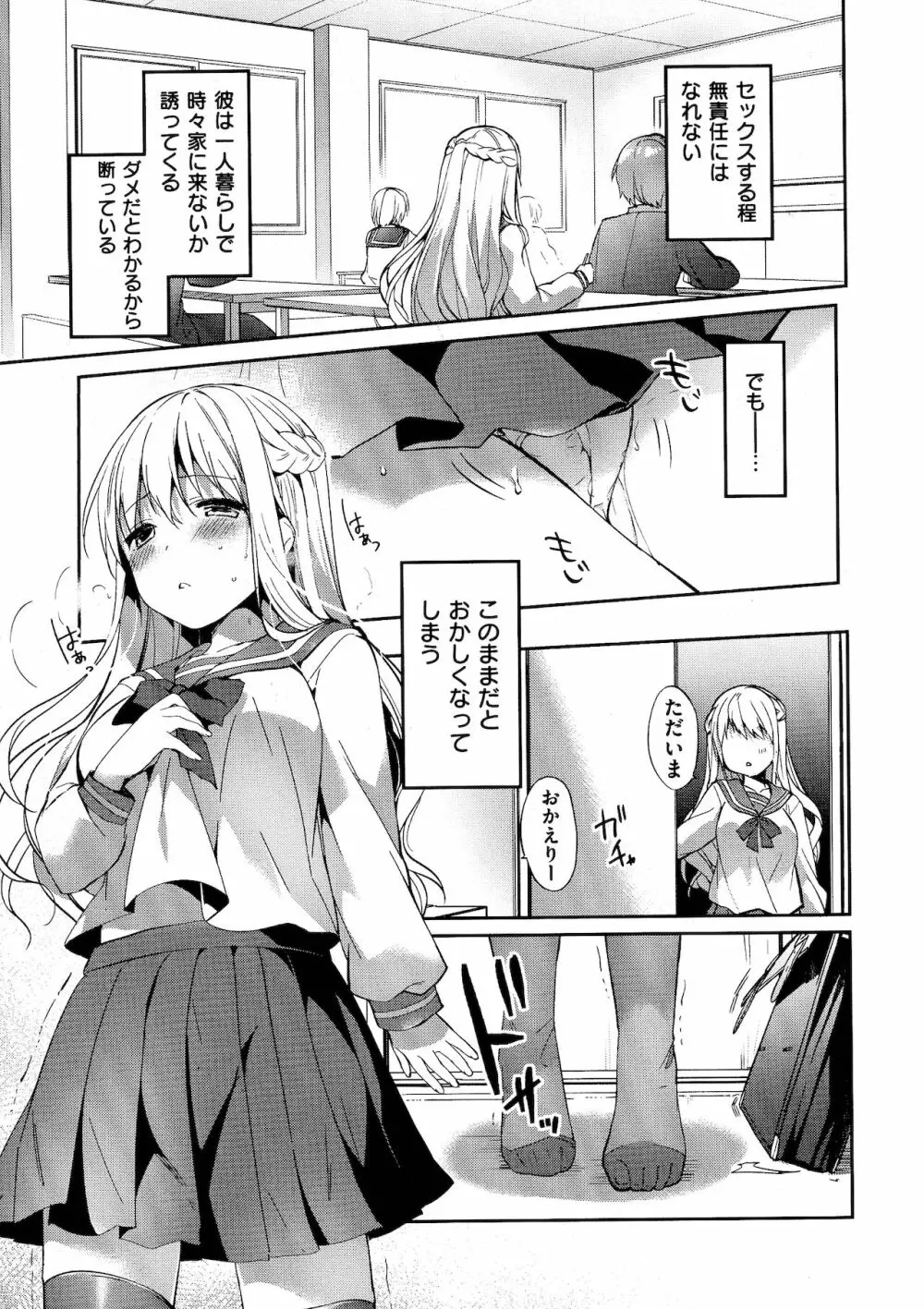 Like a LOVEDOLL ～だから、なんでもシてあげる～ Page.135