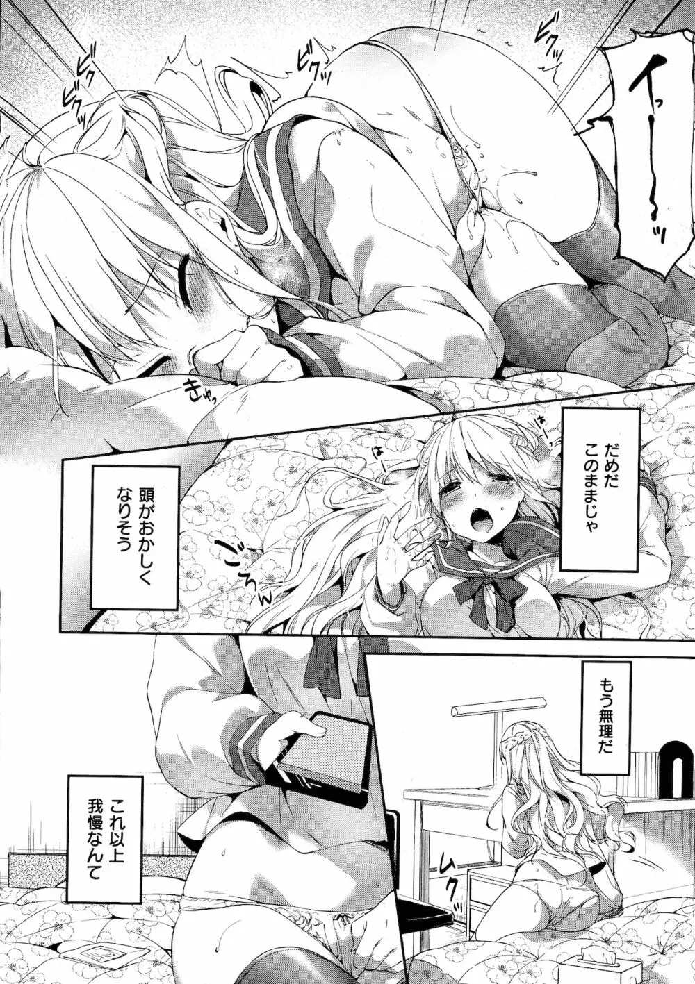 Like a LOVEDOLL ～だから、なんでもシてあげる～ Page.138