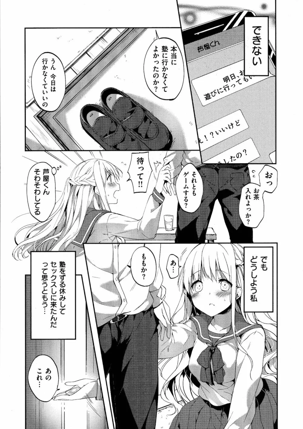 Like a LOVEDOLL ～だから、なんでもシてあげる～ Page.139