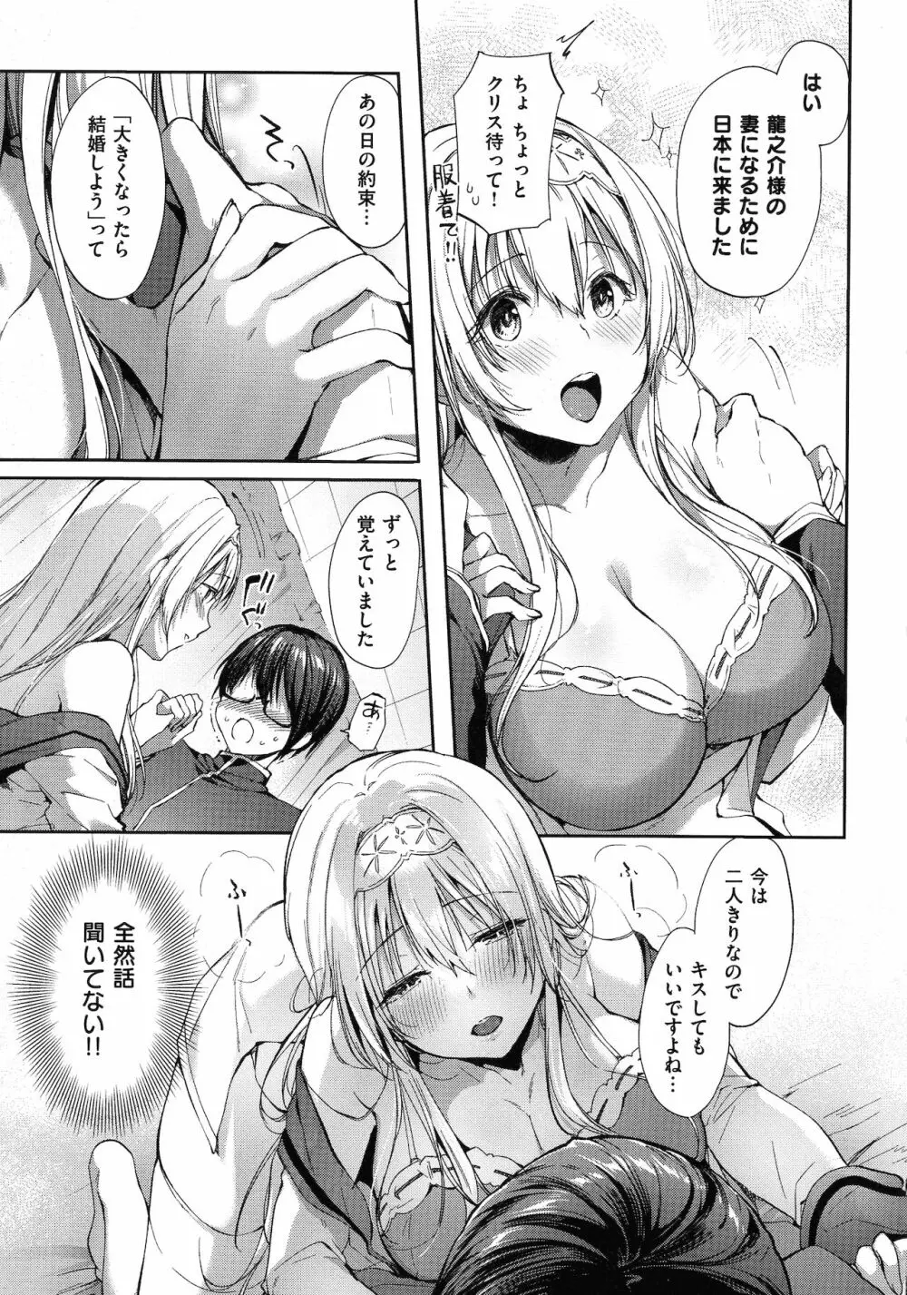 Like a LOVEDOLL ～だから、なんでもシてあげる～ Page.14